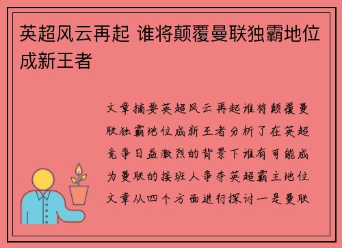 英超风云再起 谁将颠覆曼联独霸地位成新王者 英超风云再起 谁将颠覆曼联独霸地位成新王者
