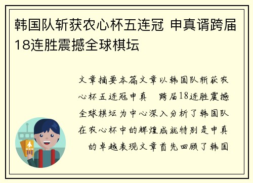 韩国队斩获农心杯五连冠 申真谞跨届18连胜震撼全球棋坛 韩国队斩获农心杯五连冠 申真谞跨届18连胜震撼全球棋坛