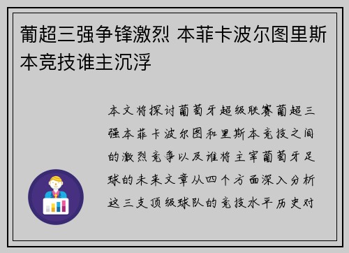 葡超三强争锋激烈 本菲卡波尔图里斯本竞技谁主沉浮 葡超三强争锋激烈 本菲卡波尔图里斯本竞技谁主沉浮