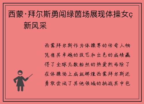 西蒙·拜尔斯勇闯绿茵场展现体操女王新风采 西蒙·拜尔斯勇闯绿茵场展现体操女王新风采