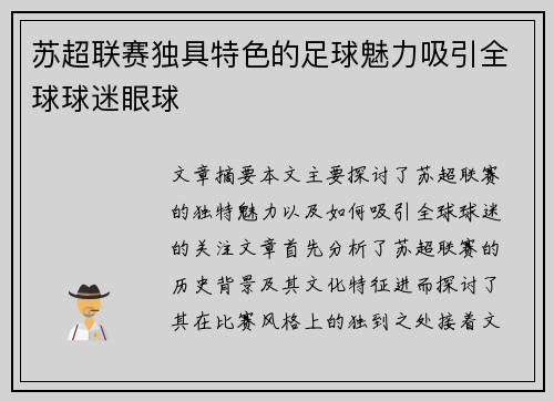 苏超联赛独具特色的足球魅力吸引全球球迷眼球 苏超联赛独具特色的足球魅力吸引全球球迷眼球